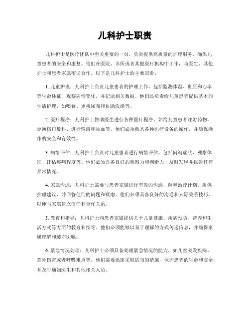 儿科护士职责