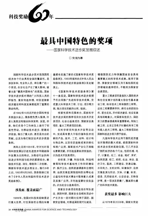 最具中国特色的奖项——国家科学技术进步奖发展综述