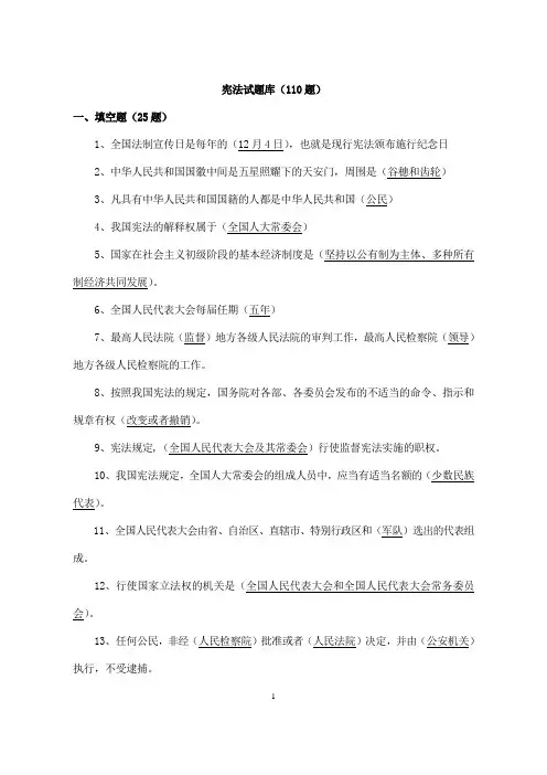 2.宪法试题