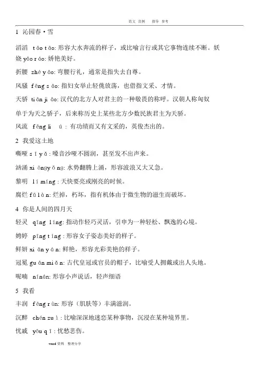 2019新版人教部编版语文九年级(上册)生字词[带拼音和释义]