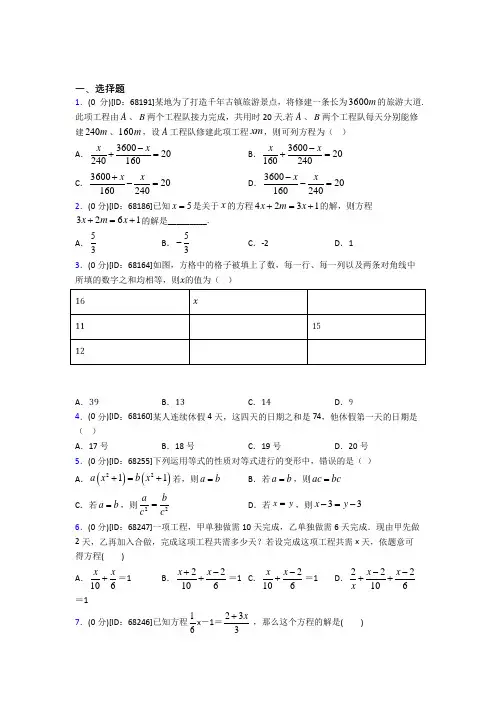 人教版初中七年级数学上册第三章《一元一次方程》模拟测试题(有答案解析)(3)