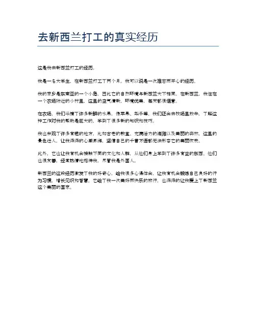 去新西兰打工的真实经历