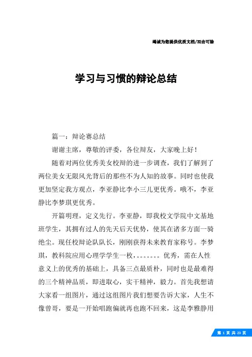 学习与习惯的辩论总结