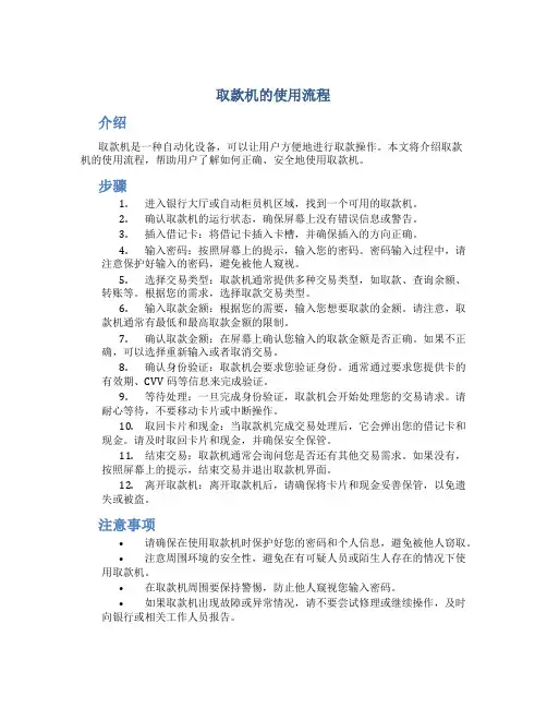 取款机的使用流程