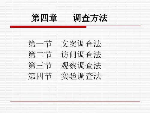 调查法的优缺点缺点-调查方法与实务