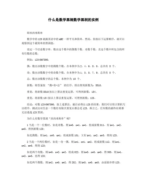 什么是数学黑洞数学黑洞的实例