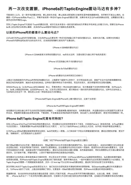 再一次改变震颤，iPhone6s的TapticEngine震动马达有多神？