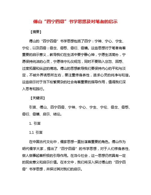 傅山“四宁四毋”书学思想及对笔者的启示