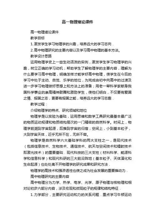 高一物理绪论课件