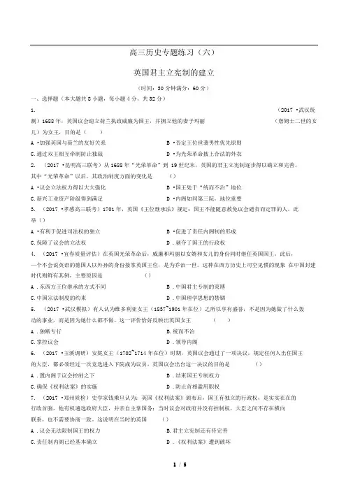 高三历史-英国君主立宪制的建立-专题练习有答案
