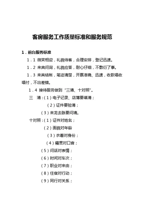 服务工作标准和服务规