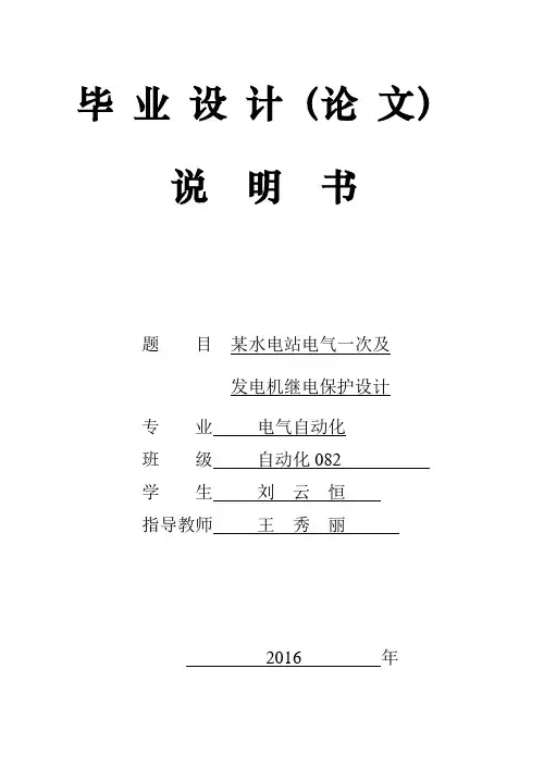 电气自动化毕业设计(DOC)