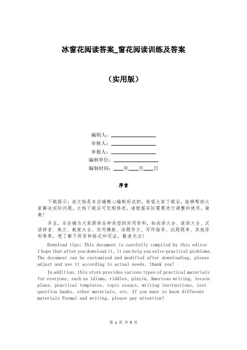 冰窗花阅读答案_窗花阅读训练及答案