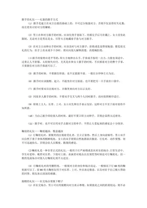 (健康快乐悦读)礼仪常识悦读_关于见面的礼仪