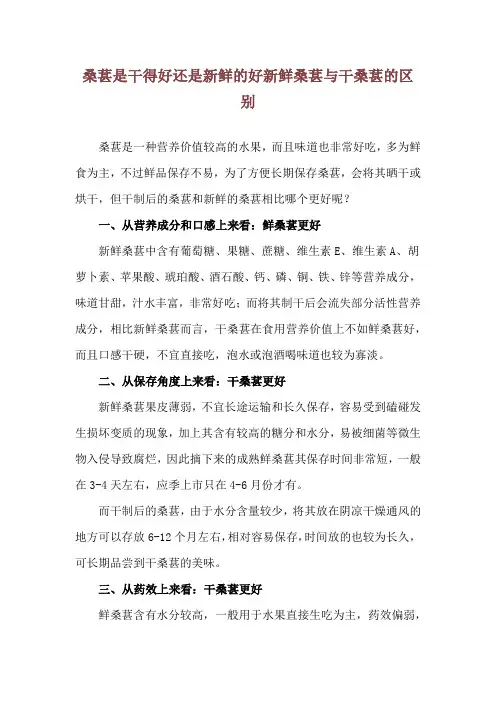 桑葚是干得好还是新鲜的好 新鲜桑葚与干桑葚的区别