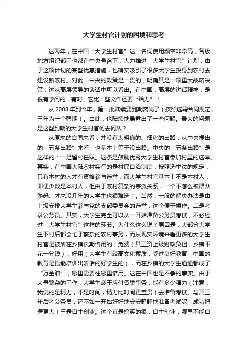 大学生村官计划的困境和思考