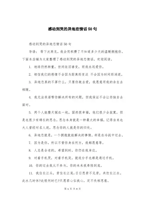 感动到哭的异地恋情话50句