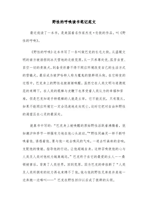 野性的呼唤读书笔记范文(六篇)
