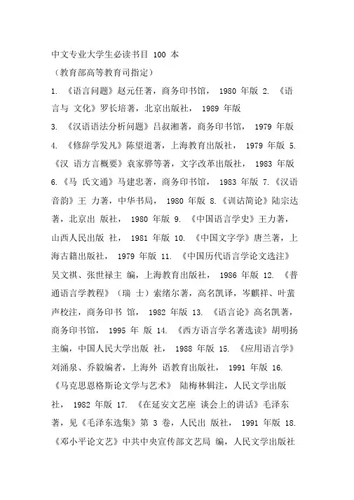 中文专业大学生必读书目本及资源链接