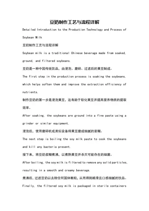 豆奶制作工艺与流程详解
