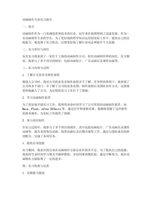 动画制作专业实习报告