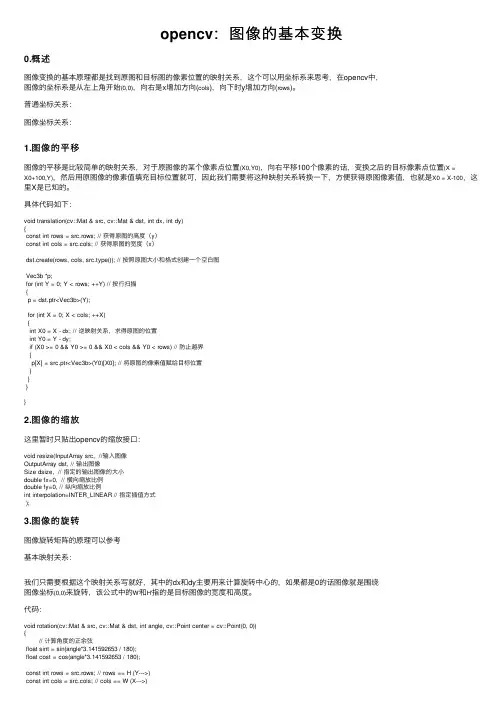 opencv：图像的基本变换