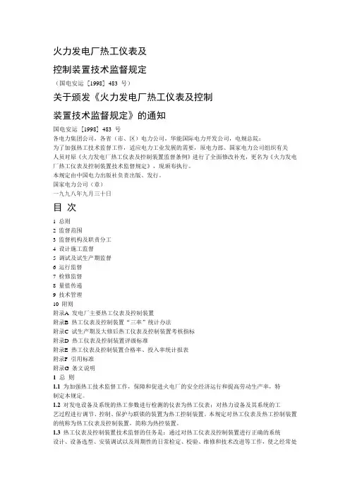 火力发电厂热工仪表及控制