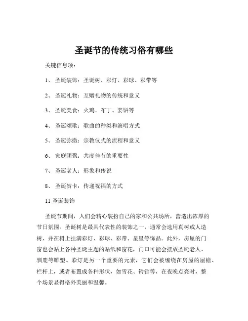 圣诞节的传统习俗有哪些