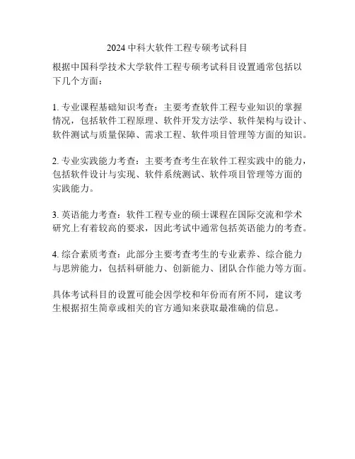 2024中科大软件工程专硕考试科目