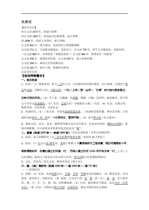 先秦史