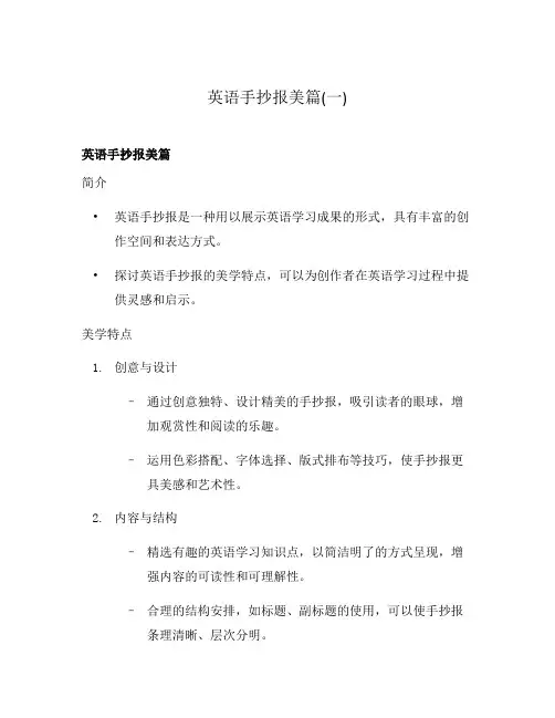英语手抄报美篇(一)