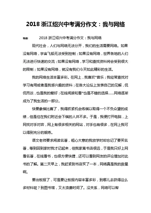 2018浙江绍兴中考满分作文：我与网络