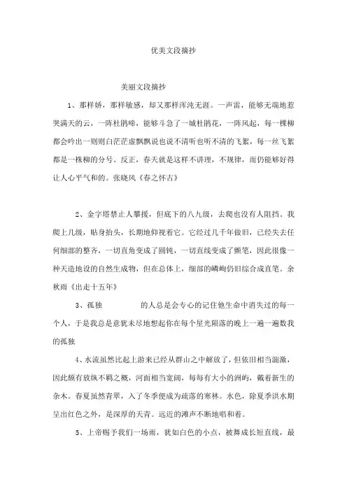 优美文段摘抄