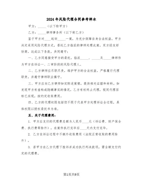 2024年风险代理合同参考样本（四篇）