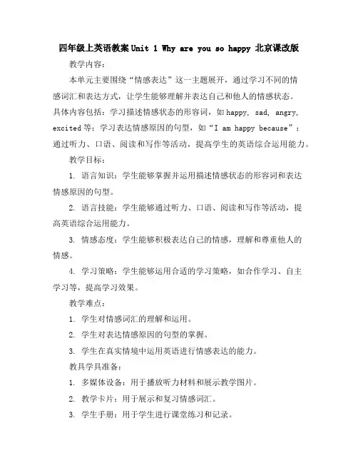 四年级上英语教案-Unit1Whyareyousohappy北京课改版