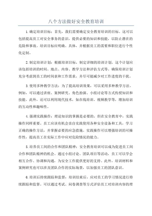 八个方法做好安全教育培训