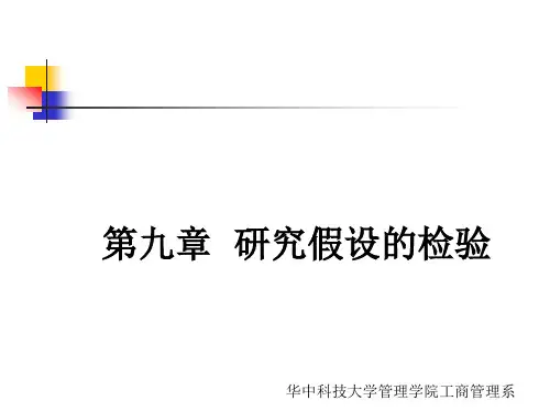 市场营销调研第9章