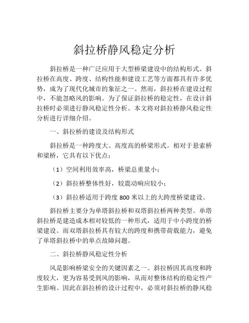 斜拉桥静风稳定分析