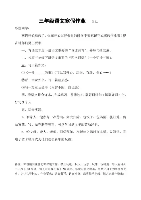 三年级语文寒假作业