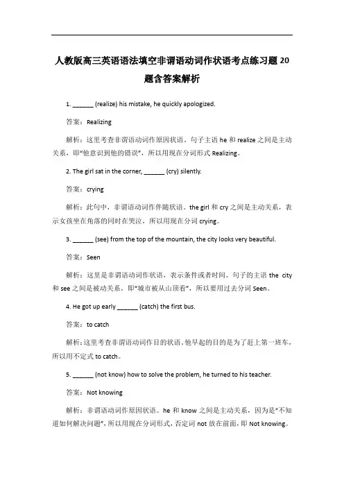 人教版高三英语语法填空非谓语动词作状语考点练习题20题含答案解析