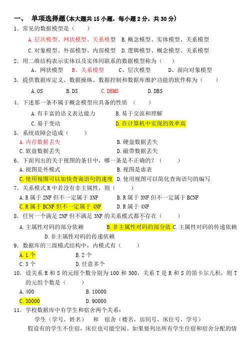 数据库模拟试卷-参考答案