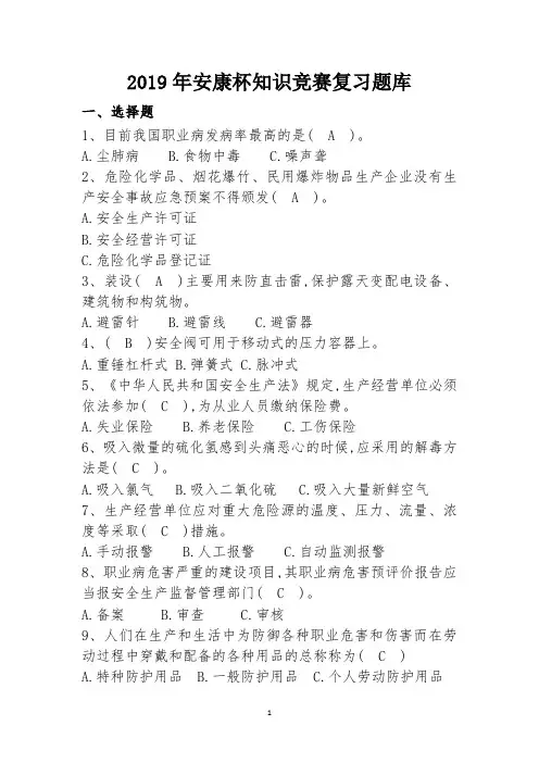 2019安康杯竞赛复习试题(1)