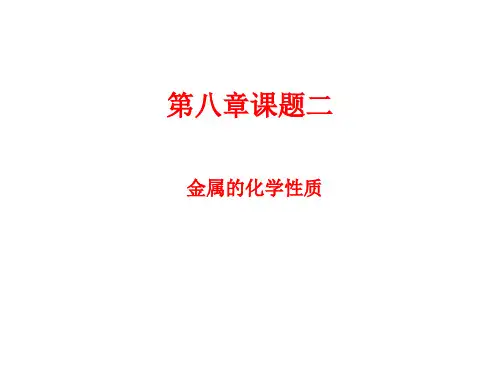 人教版九年级化学下册 8.1 金属和金属材料( 12 张PPT)(共12张PPT)