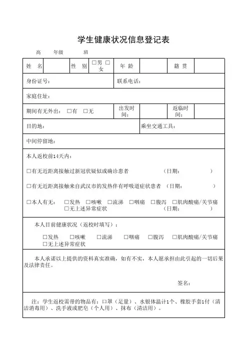 学生健康登记表