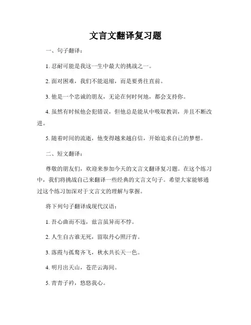 文言文翻译复习题