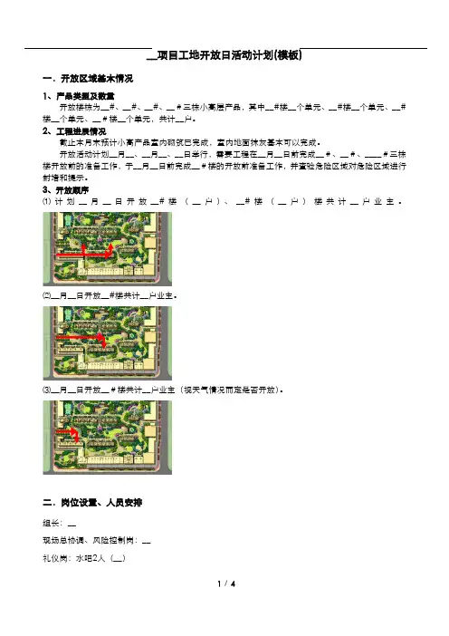 工地开放日活动计划(模板)