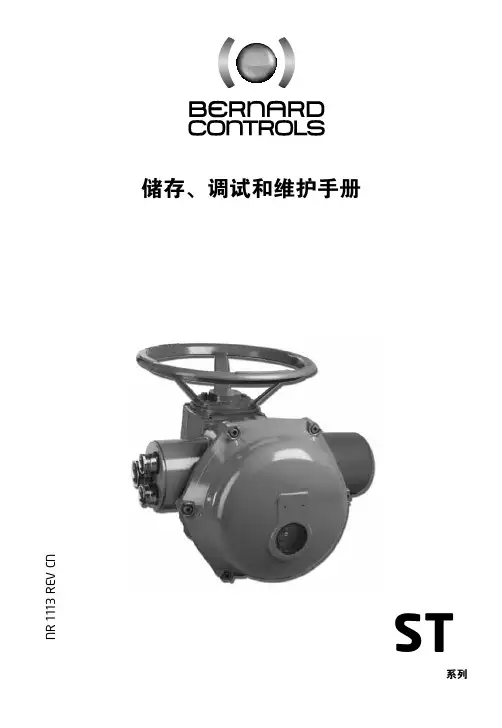 法国伯纳德智能型电动执行器调试说明书