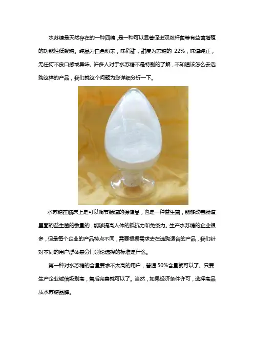 什么水苏糖好