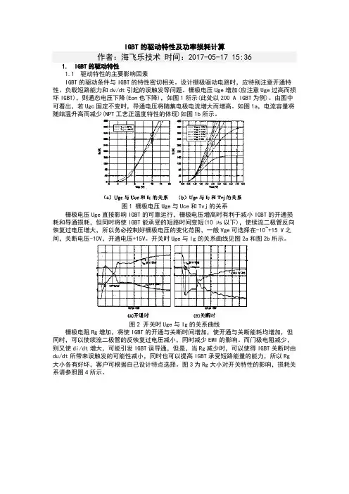 IGBT的驱动特性及功率损耗计算