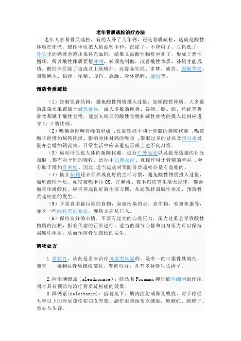 骨质疏松治疗方法